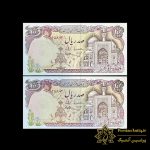 جفت اسکناس 10 تومانی بارگاهی بنی صدر فیلگران دایره