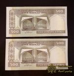 جفت اسکناس 50 تومانی