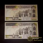 جفت اسکناس 50 تومانی کسر همسان 27/27