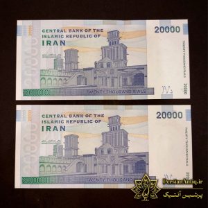 جفت اسکناس 2000 تومانی