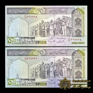 جفت اسکناس 50 تومانی شماره ریز فیلگران الله