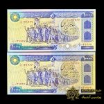 جفت اسکناس 1000 تومانی تظاهراتی 1/1