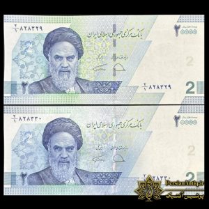 جفت اسکناس 2000 تومانی جدید دژپسند همتی